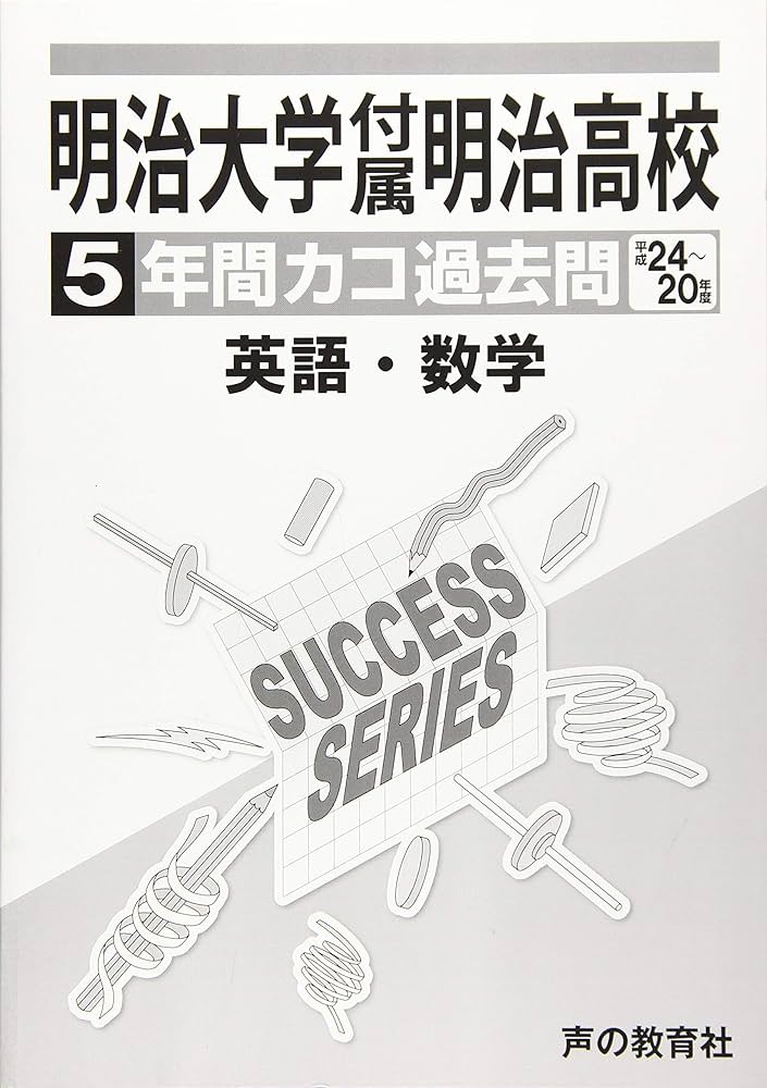 声の教育社　過去問8冊 高校入試声の教育社過去問セット - メルカリ