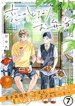 恋のとなりにお弁当 第7話 お返事チーズインハンバーグ (リラクトコミックス)