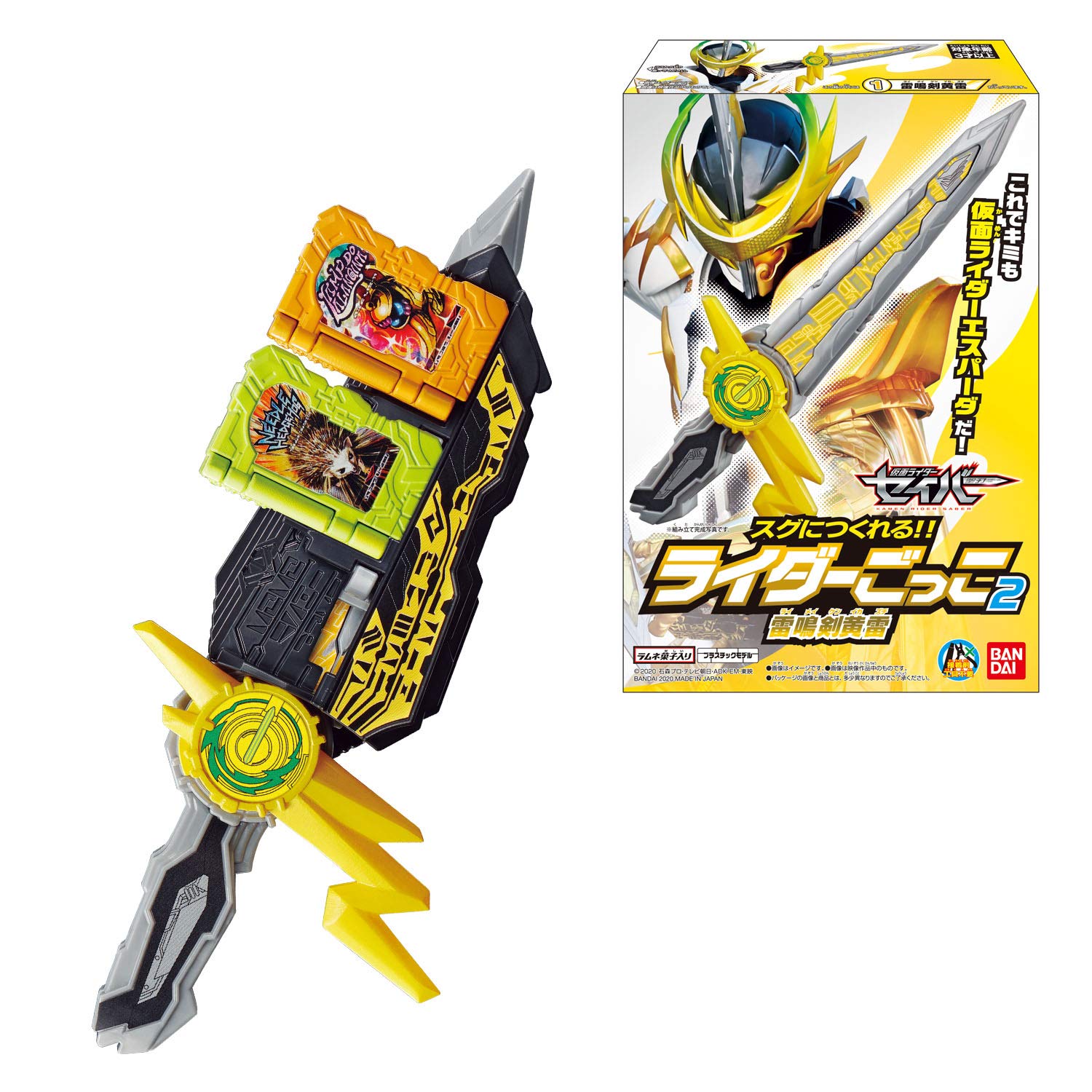 Amazon | 仮面ライダーセイバー スグにつくれる!! ライダーごっこ 2