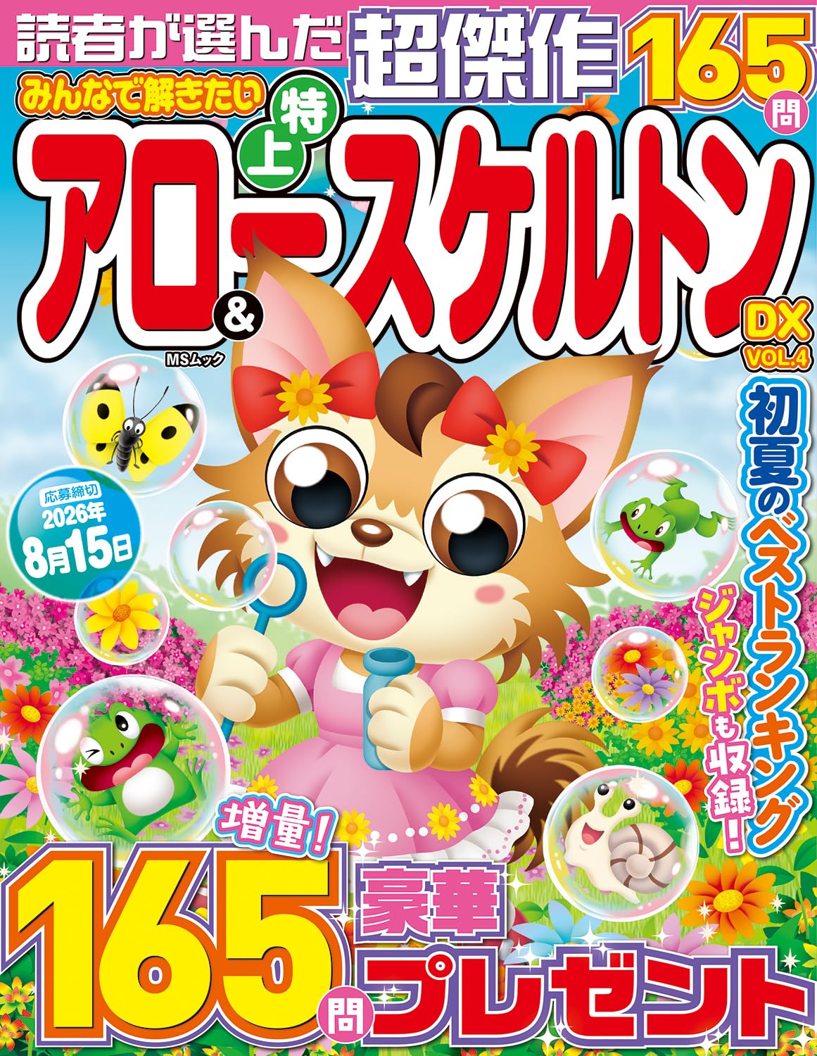 Amazon.co.jp: みんなで解きたい特上アロー&スケルトンDX VOL.4 (MS