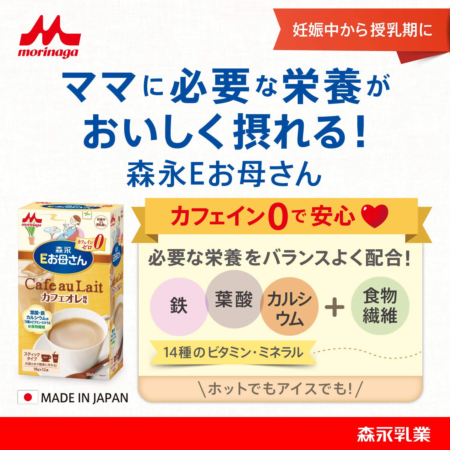 森永　Eお母さん　ミルクティー風味 Amazon.co.jp: 森永 Eお母さん ミルクティー風味 18g×12本入【妊娠期