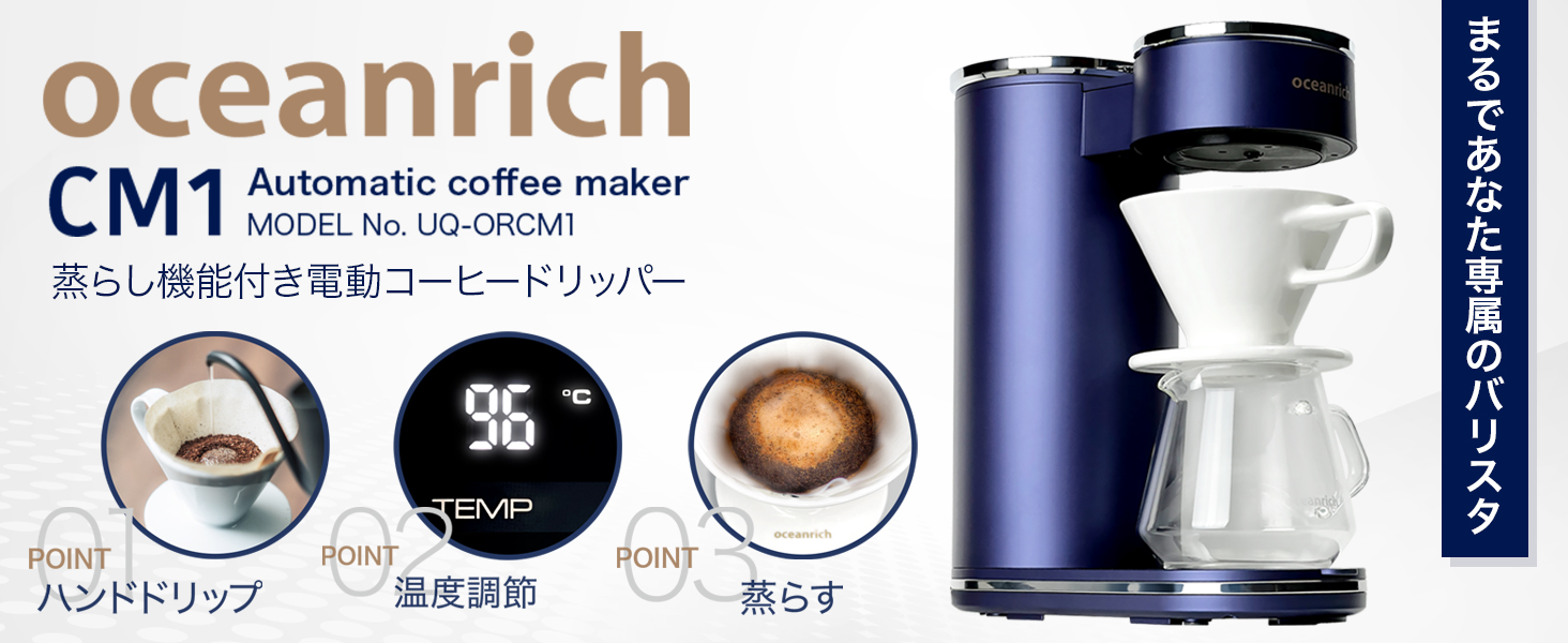 Amazon | oceanrich CM1 コーヒーメーカー ドリップ式 360°回転 ハンド
