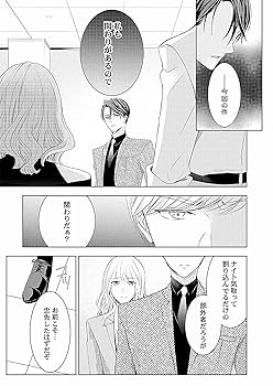 ハズレではじまる溺愛人生～仕組まれた恋の相手はハイスぺ社長3 ハズレではじまる溺愛人生~仕組まれた恋の相手はハイスぺ社長3