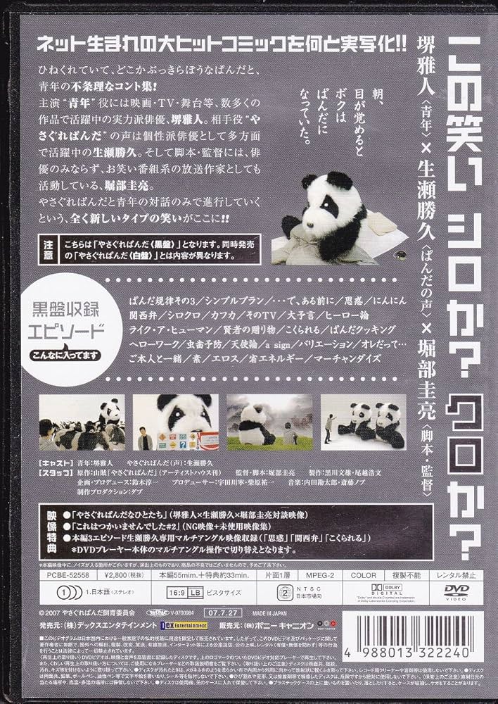 こげぱん DVD 通常版 やさぐれシール付き こげぱん DVD 通常版 やさぐれシール付き こげぱん DVD 通常版