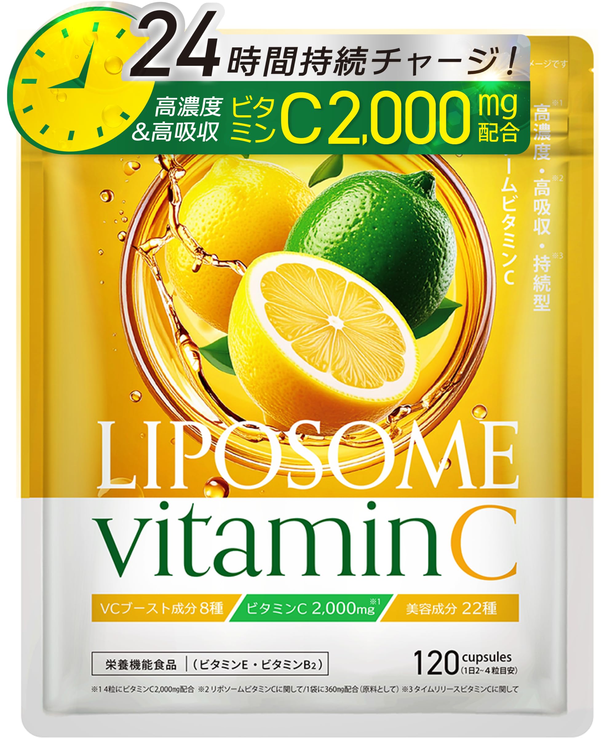 【24時間VCチャージ】 リポソームビタミンC サプリ 2000mg 高濃度 高…
