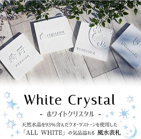Amazon Co Jp 表札 二世帯 風水 戸建て 天然水晶 White Crystal ホワイトクリスタル Sclu 0 家イラストfujisawa Diy 工具 ガーデン Amazon Co Jp 表札 二世帯 風水 戸建て 天然水晶 White Crystal ホワイトクリスタル Sclu 0 家イラストfujisawa Diy 工具 ガーデン