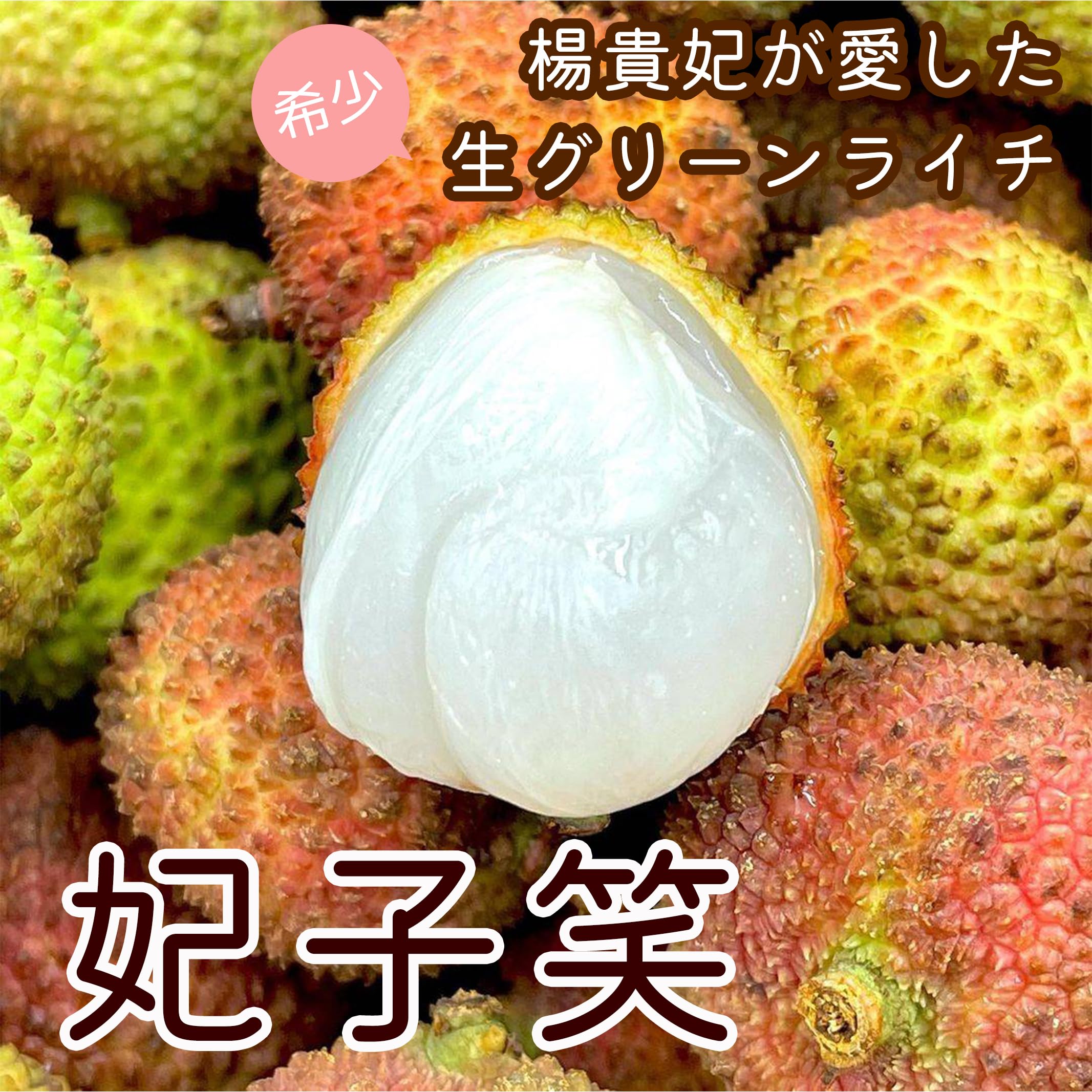 Amazon.co.jp: グリーンライチ 約1㎏【 妃子笑 】トロピカルフルーツ