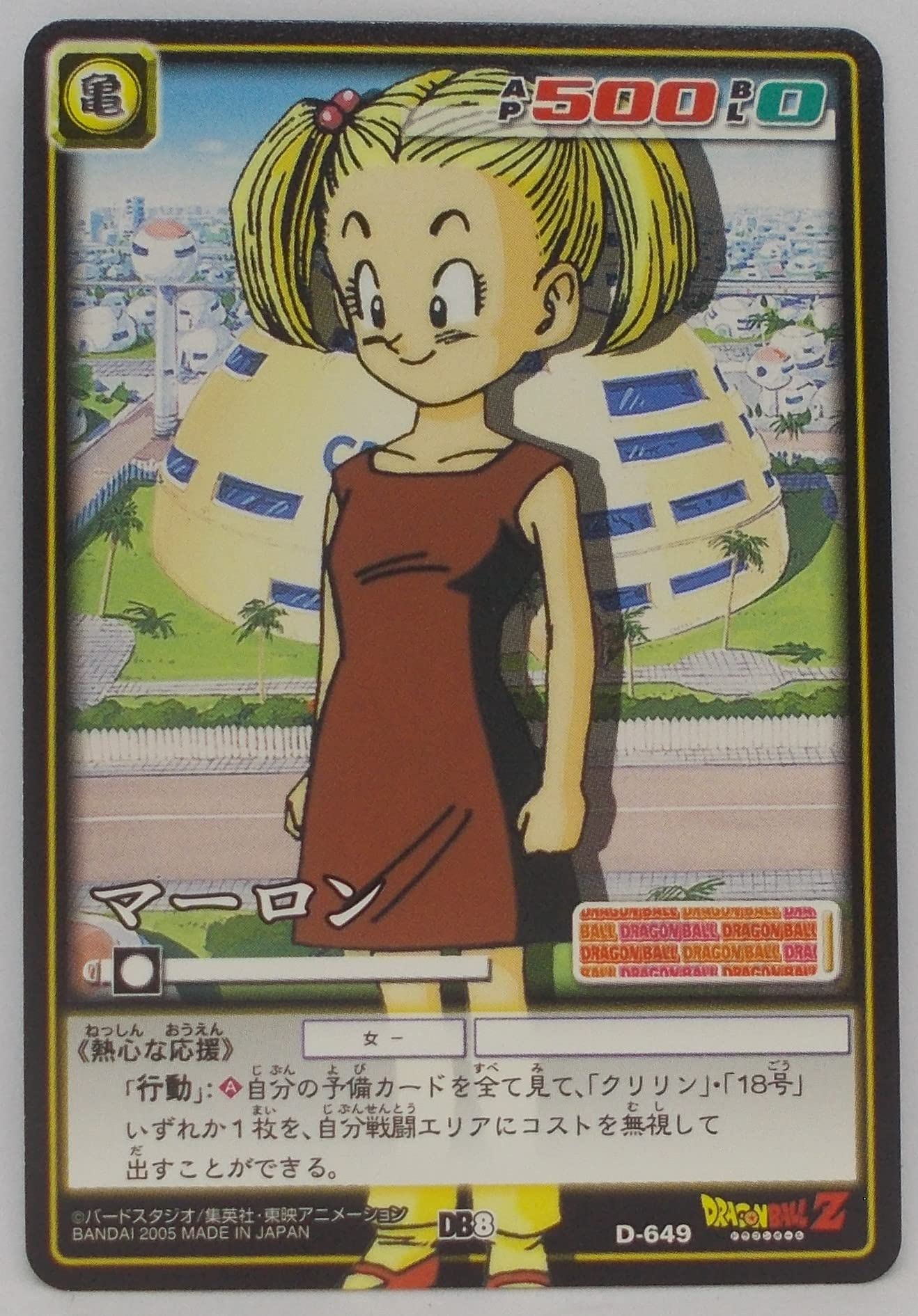 Amazon.co.jp: 【D-649】マーロン／ドラゴンボール DRAGON BALL CARD