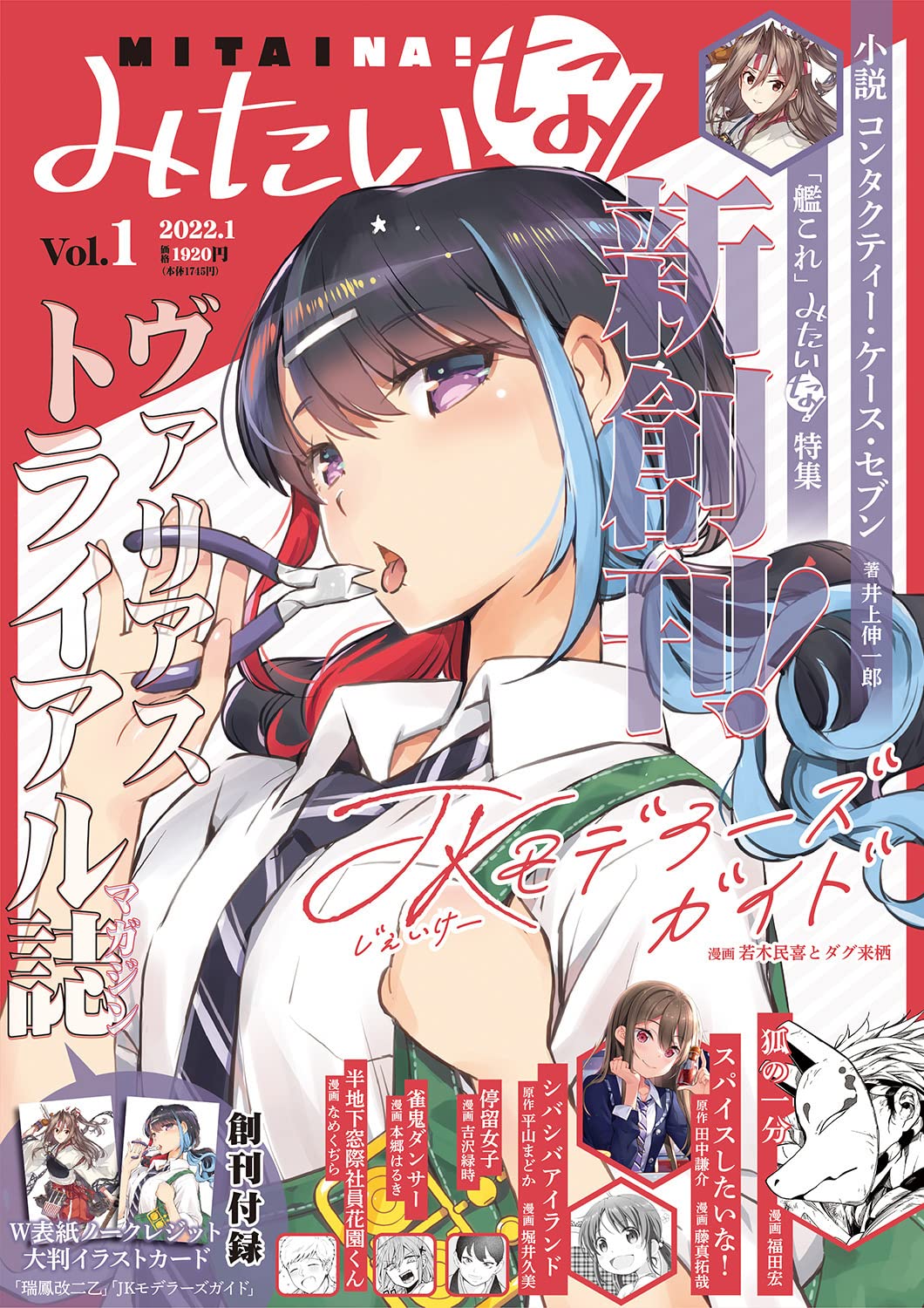 Amazon Co Jp 限定 みたいな Vol 1 ポストカード2枚付き 艦これ 瑞鳳w表紙イラスト1枚 Amazon限定絵柄1枚 本 通販 Amazon