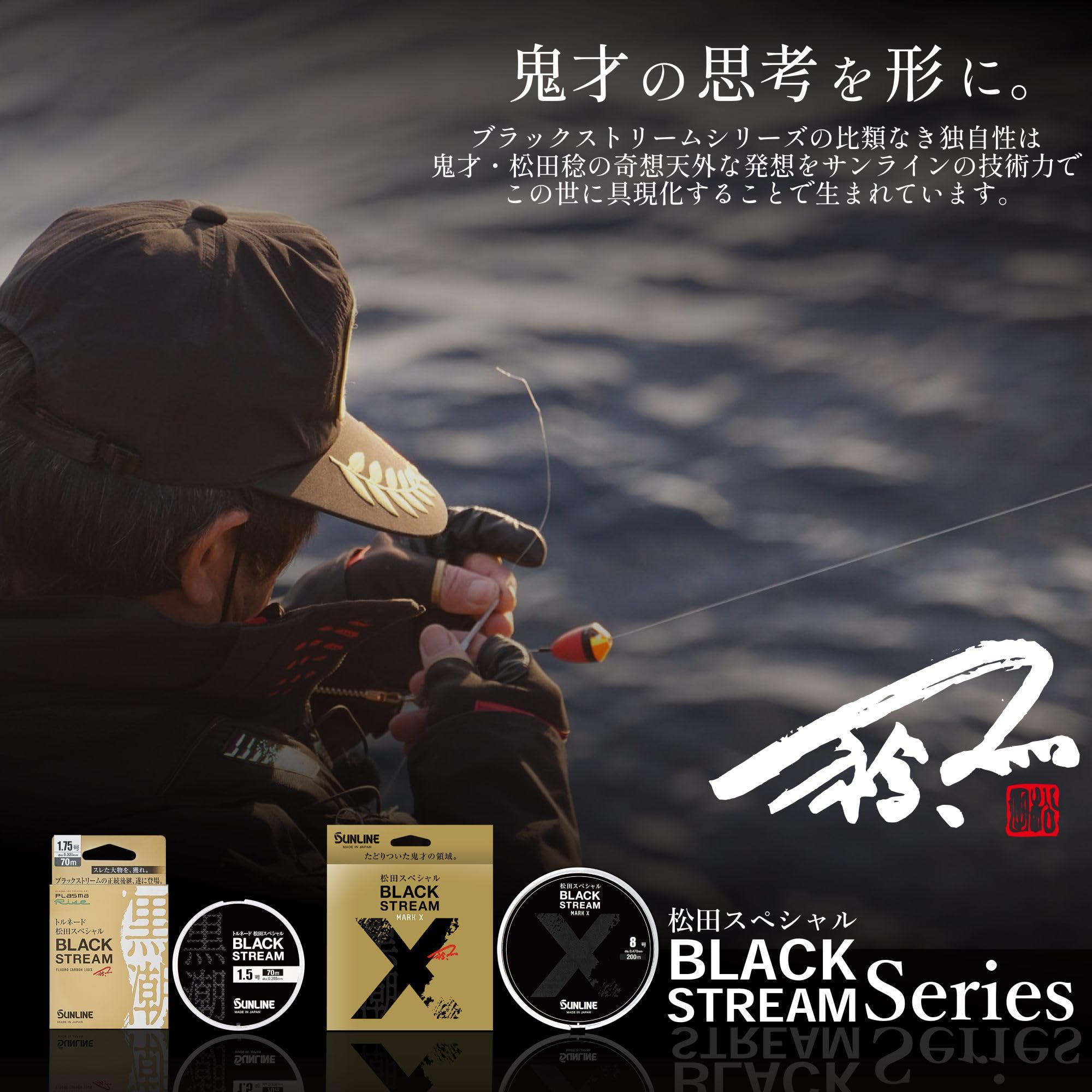 ◉喉から手が出る号数なんです‼️◉  サンライン松田スペシャル４本セット トルネード松田スペシャル ブラックストリーム | サンライン