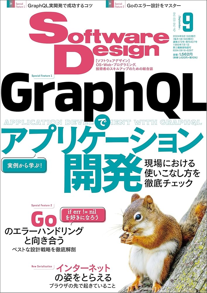 Software Design 2024年9月号〜2025年9月号　13冊セット Amazon.co.jp: Software Design (ソフトウェアデザイン) 2024年