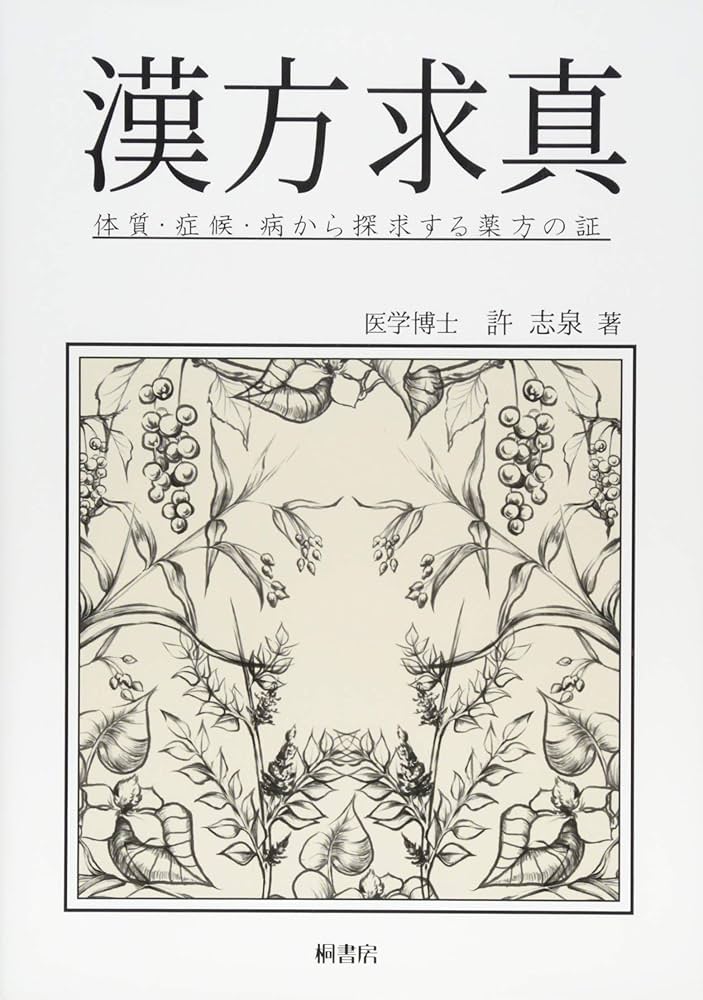 医心方 巻13 (虚労篇) 楽天ブックス: 医心方（巻13） - 丹波