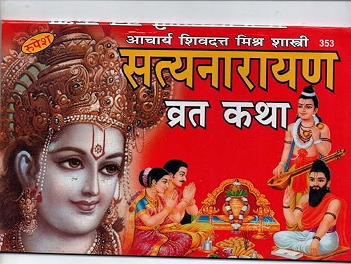 BBT- Satyanarayan Vrat Katha Book Pack Of 1 / By Rupesh Thakur / Satya Narayan Vratkhatha /Shri Satyanarayan Vrat Katha / BRIJ BOOKS TRADERS