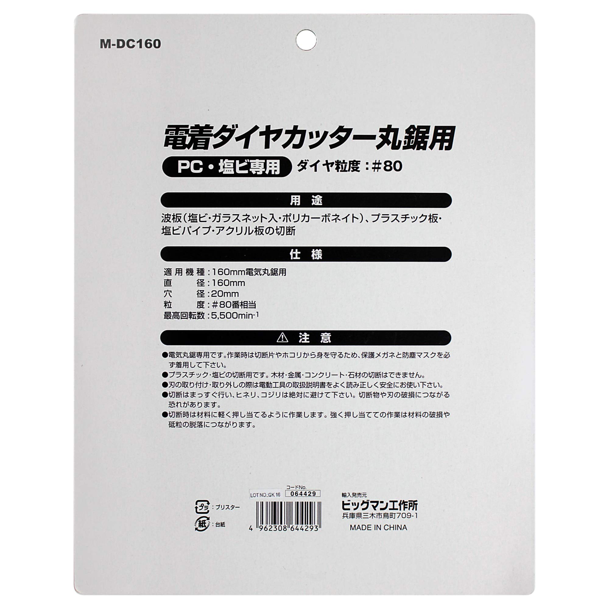 Amazon | ビッグマン(Bigman) 電着ダイヤカッター 丸鋸用 M-DC160 