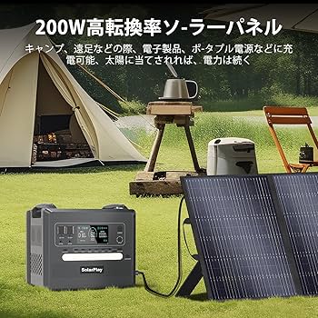 Amazon | SolarPlay ソーラーパネル 200W 折りたたみ MC-4出力（直列