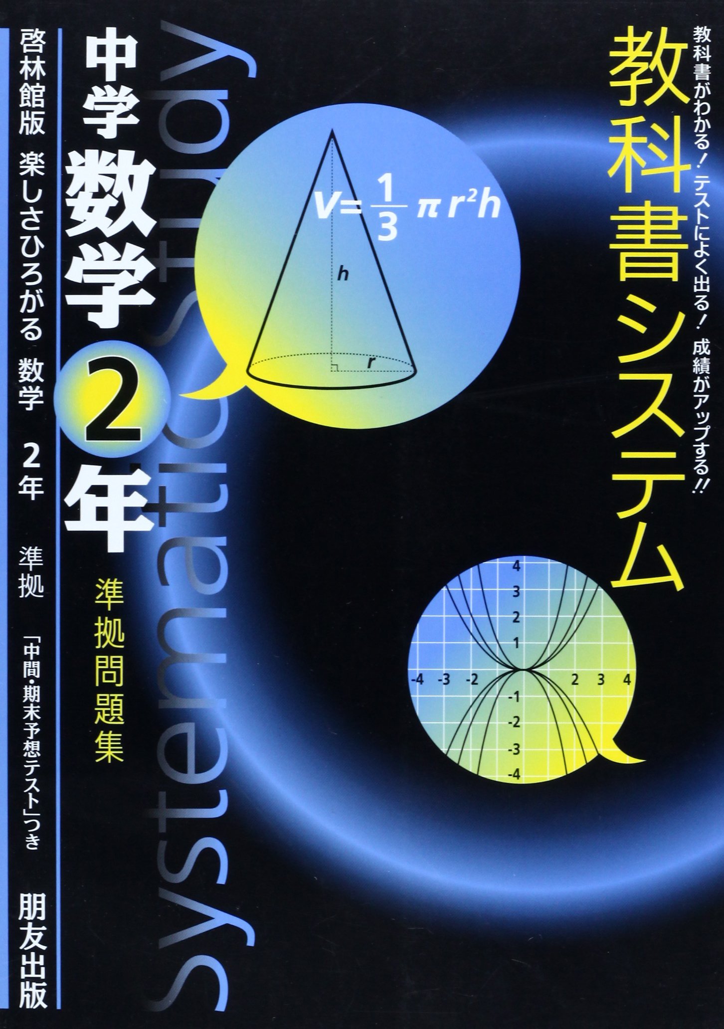 啓林館 数学2年 教科書システム 楽しさひろがる |本 | 通販 | Amazon