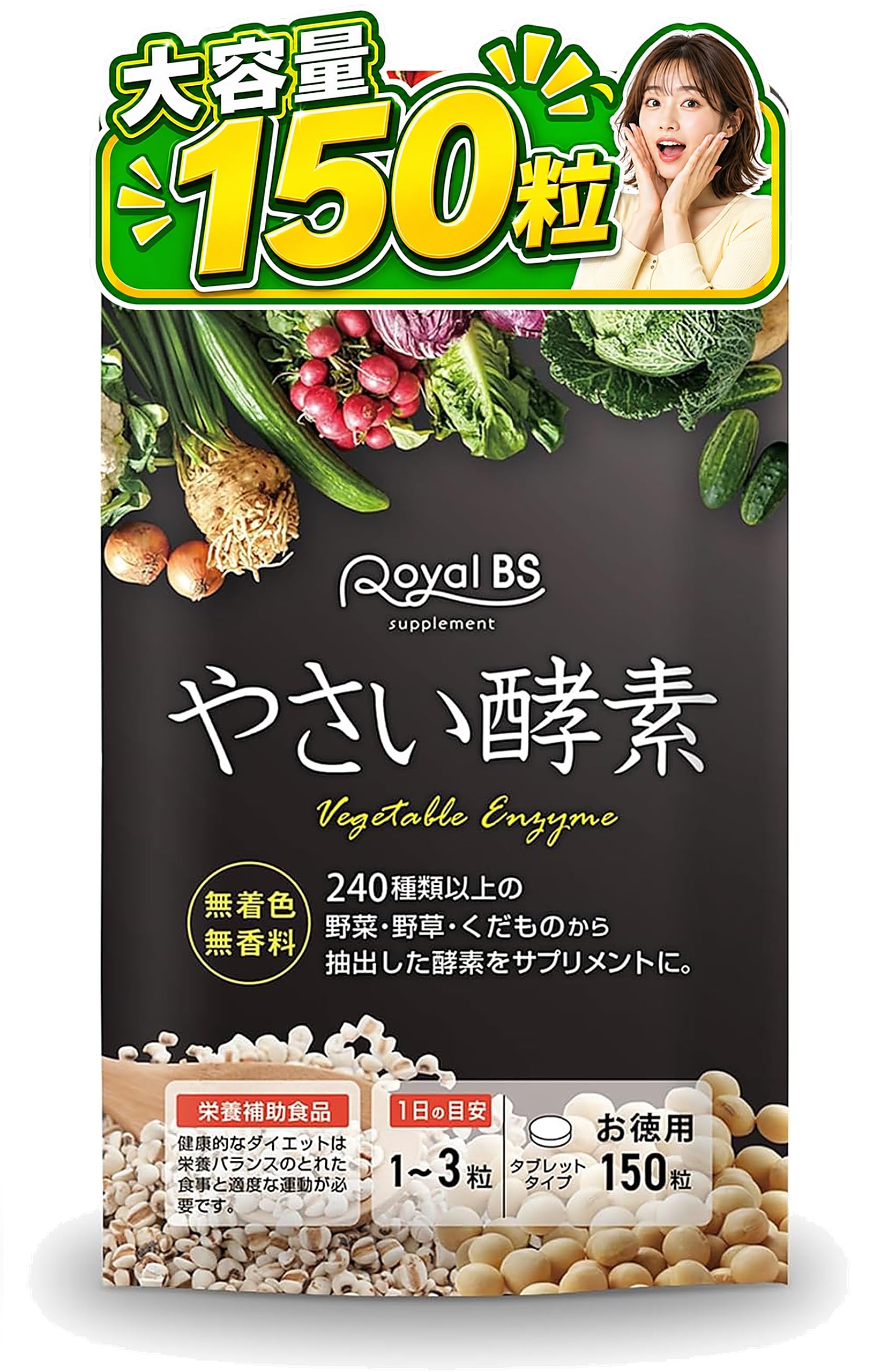 Amazon | RoyalBS やさい酵素 150粒 約5ヶ月分 サプリメント こうそ