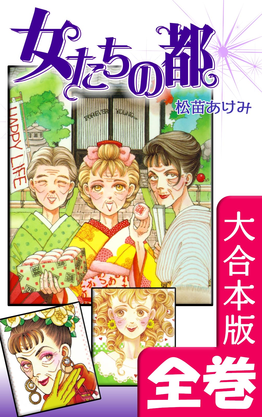 まんがで読む古典 伊勢物語 桃苗 セル画 松苗あけみ まんがで読む古典 伊勢物語 桃苗 セル画 松苗あけみ まんがで読む古典