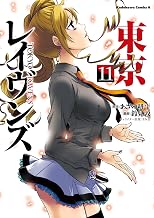 東京レイヴンズ(11) (角川コミックス・エース)