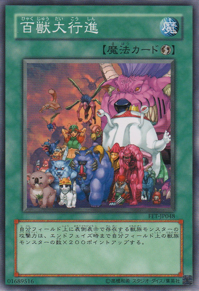 Amazon.co.jp: 【シングルカード】 百獣大行進 FET-JP048