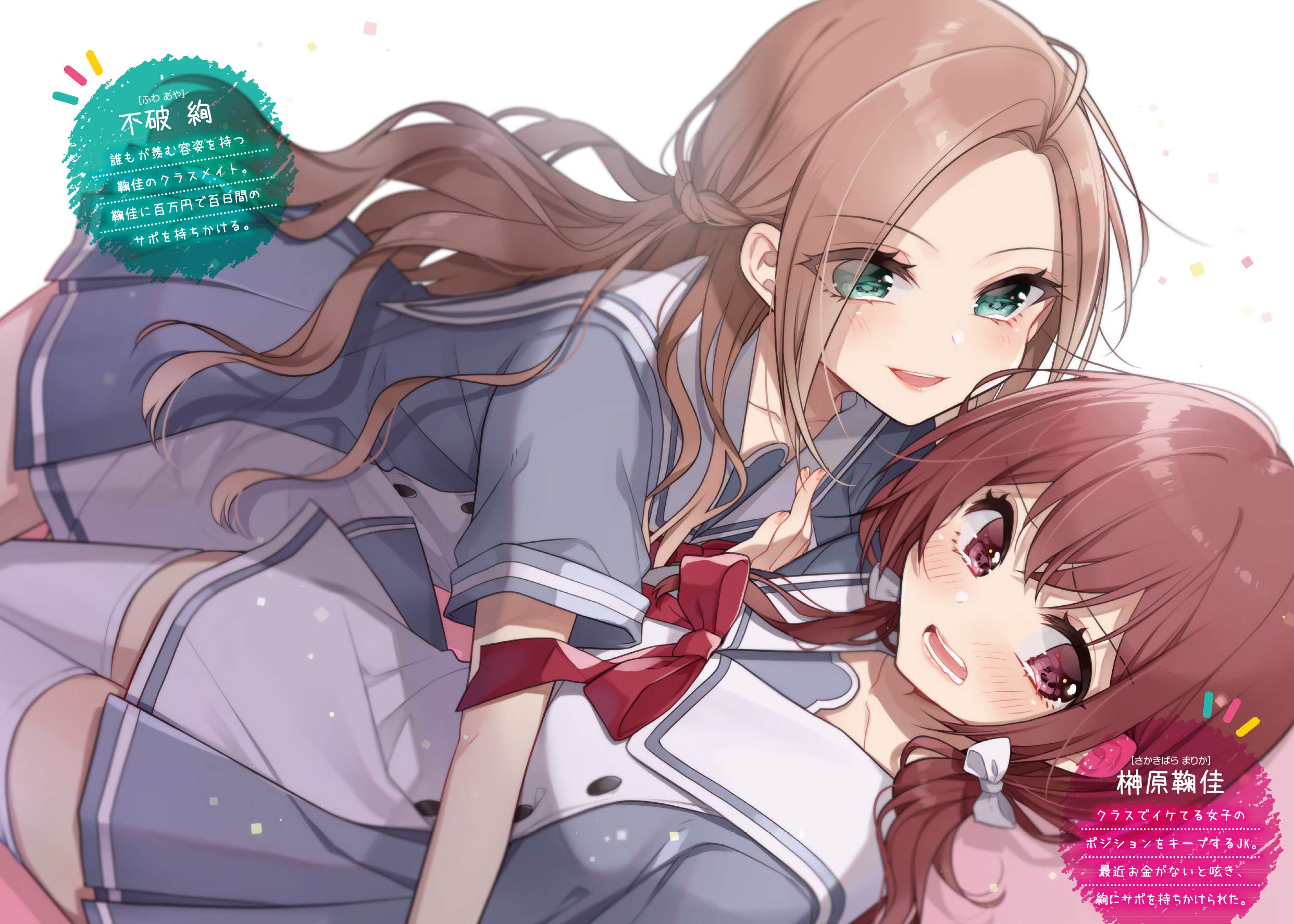 女同士とかありえないでしょと言い張る女の子を 百日間で徹底的に落とす百合のお話 Ga文庫 Amazon Co Uk Books