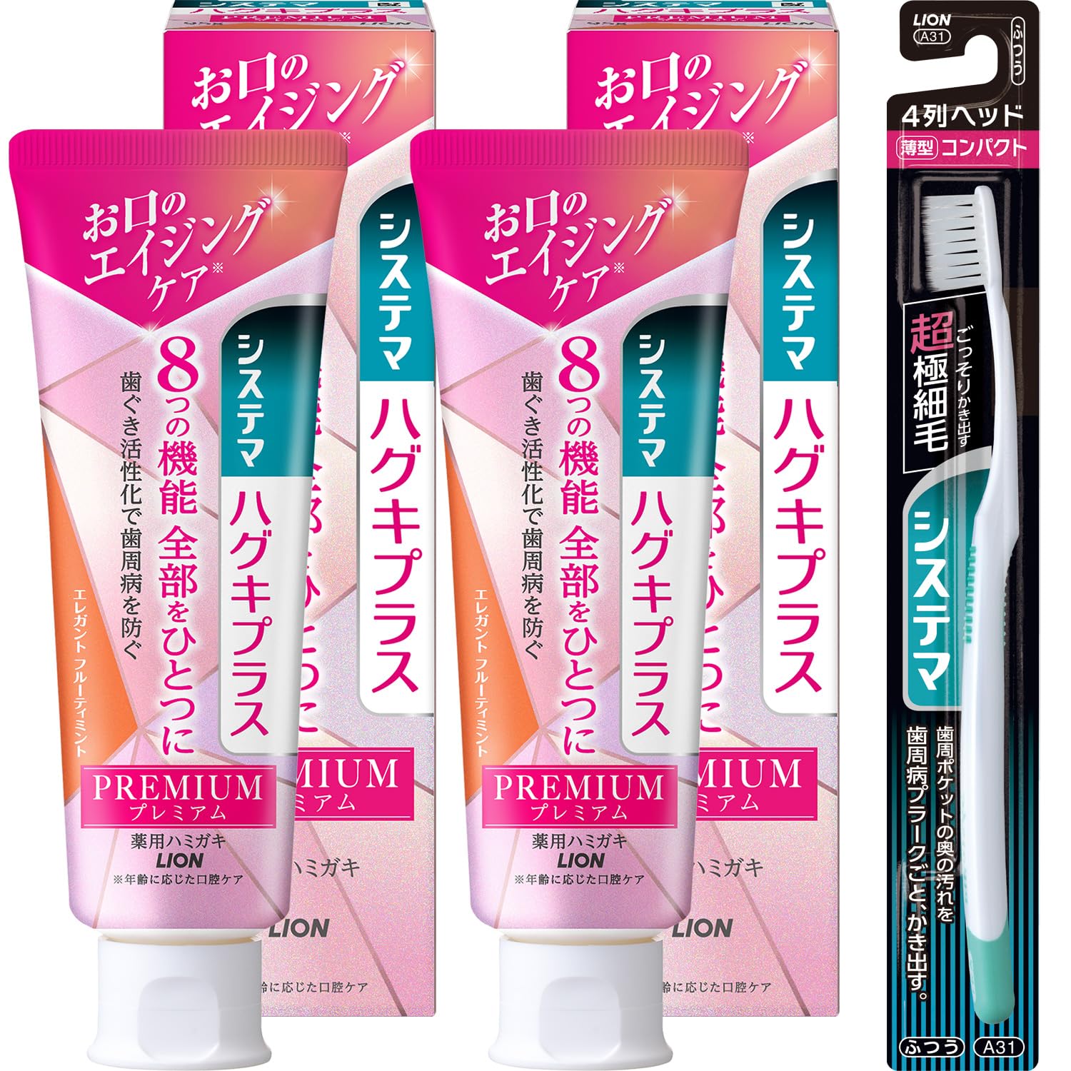 システマ ハグキプラス プレミアム 歯磨き粉 95g×2個 +ハブラシ