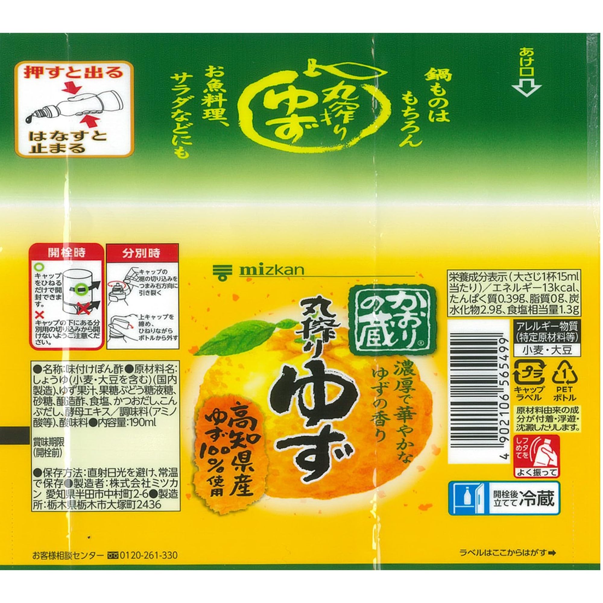 Mizkan Kaori no Kura Maru Yuzu 190ml Yuzu Ponzu Sauce (Made in