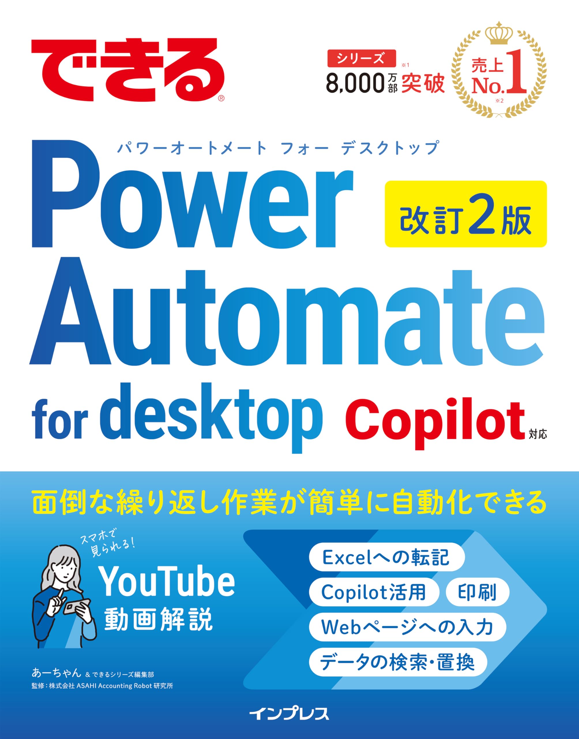 Amazon.co.jp: できるPower Automate for desktop 改訂2版 Copilot対応