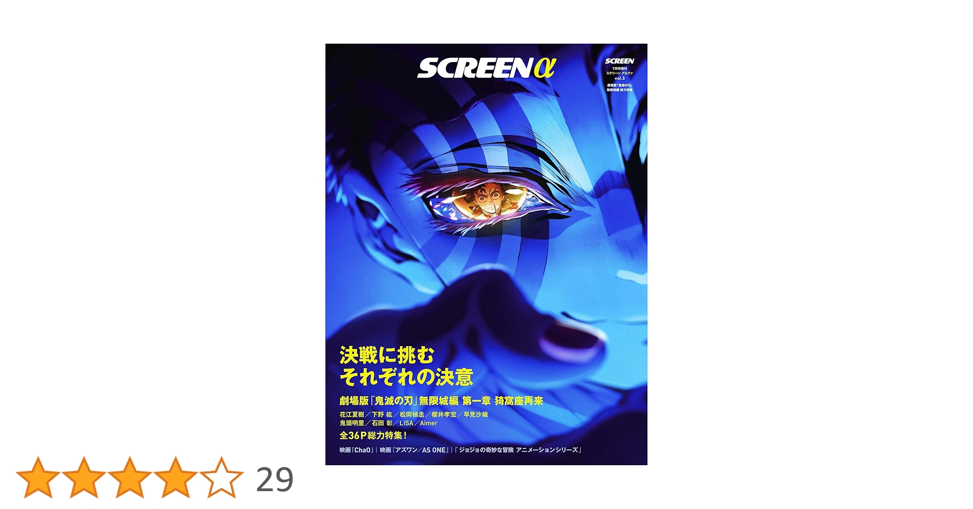 SCREEN α Vol.3 劇場版「鬼滅の刃」無限城編 第一章 猗窩座再来
