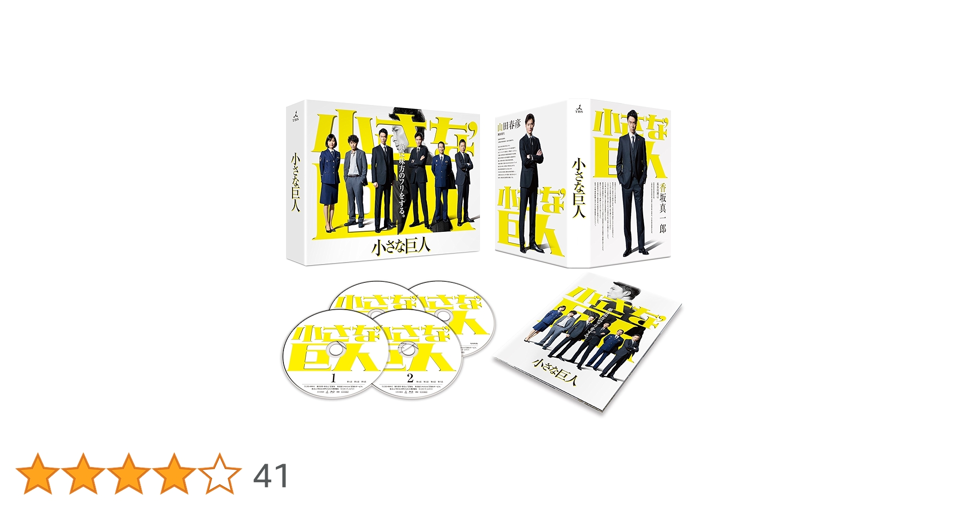 小さな巨人　Ｂｌｕ－ｒａｙ　ＢＯＸ（Ｂｌｕ－ｒａｙ　Ｄｉｓｃ） Amazon.co.jp: 小さな巨人 Blu-ray BOX : 長谷川博己, 岡田将生