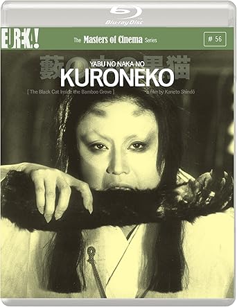 藪の中の黒猫 [DVD] 中村吉右衛門 (出演), 乙羽信子 (出演), 新藤兼人 (監督) Amazon.co.jp | 藪の中の黒猫 Kuroneko (北米版)[Blu-ray