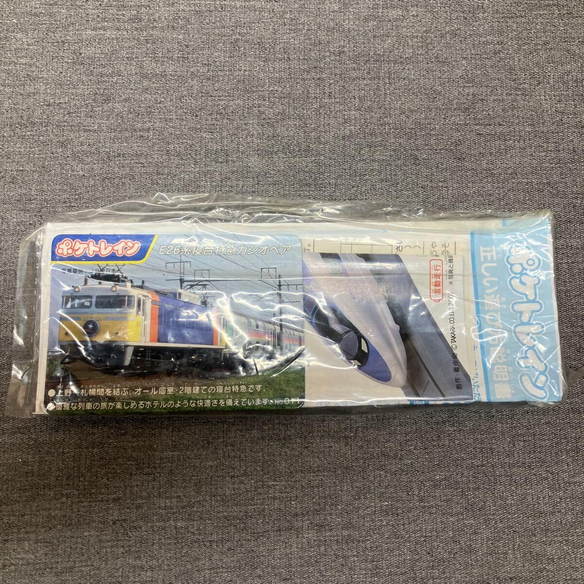 ☆ポケトレイン 鉄道型模型（E２６系寝台特急カシオペア）（単品）☆ラスト Amazon | Nそ1905 ポケトレイン 26系寝台特急カシオペア当時物 | 車両