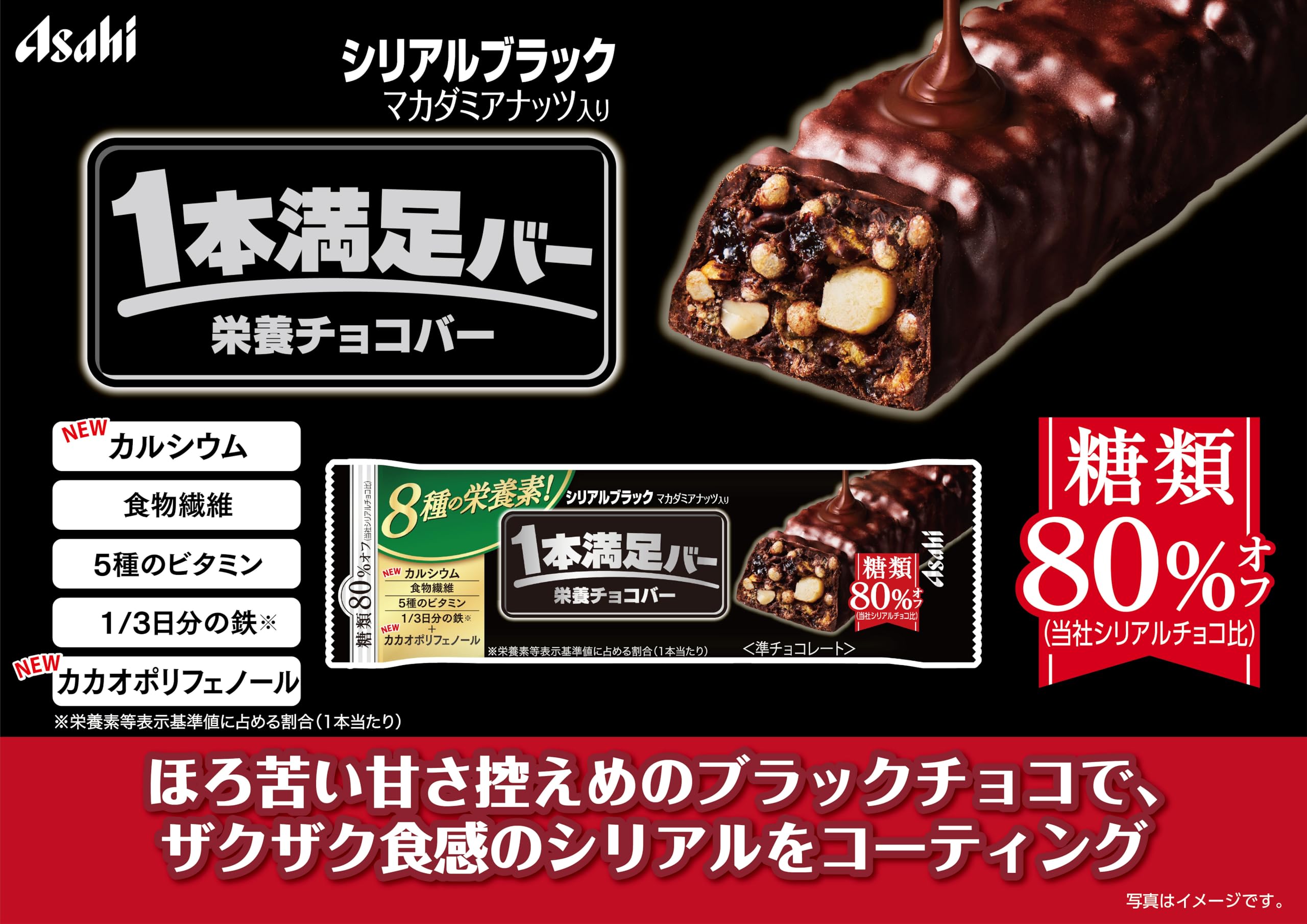 アサヒグループ食品 1本満足バー シリアルチョコ 9本