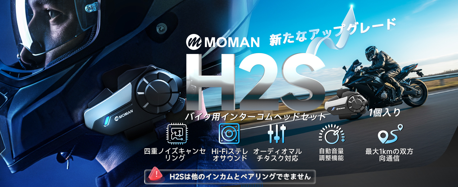 Amazon.co.jp: Moman H2S バイクインカム 1000m通信 2人同時通話 3重