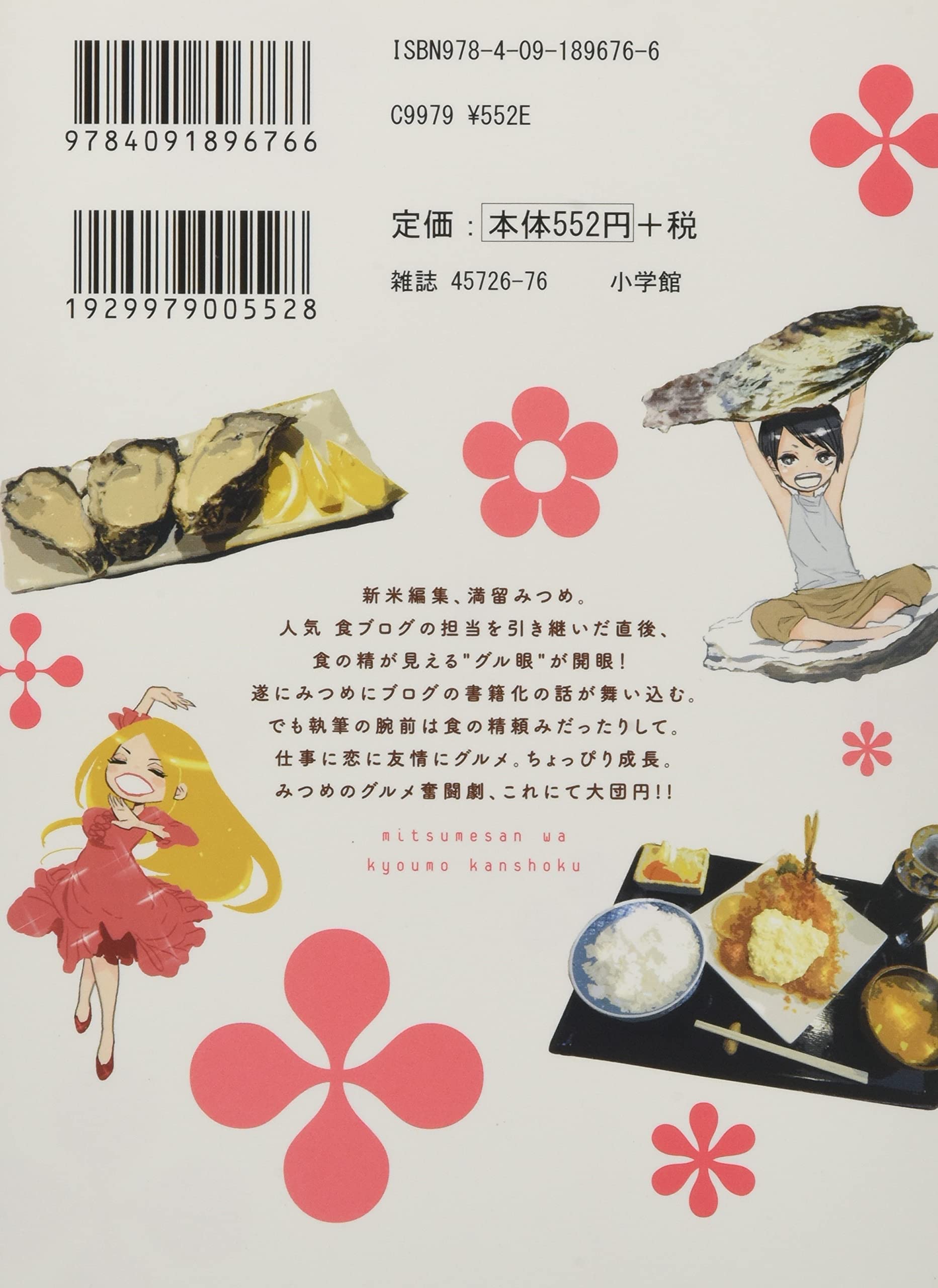 みつめさんは今日も完食 3 ビッグコミックス 山崎 童々 ツレヅレ ハナコ ツレヅレ ハナコ