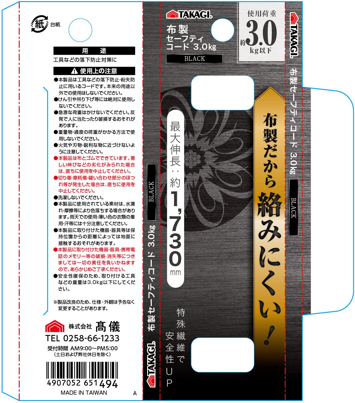Amazon.co.jp: 髙儀(Takagi) 布製セーフティコード ブラック 3kg 最大
