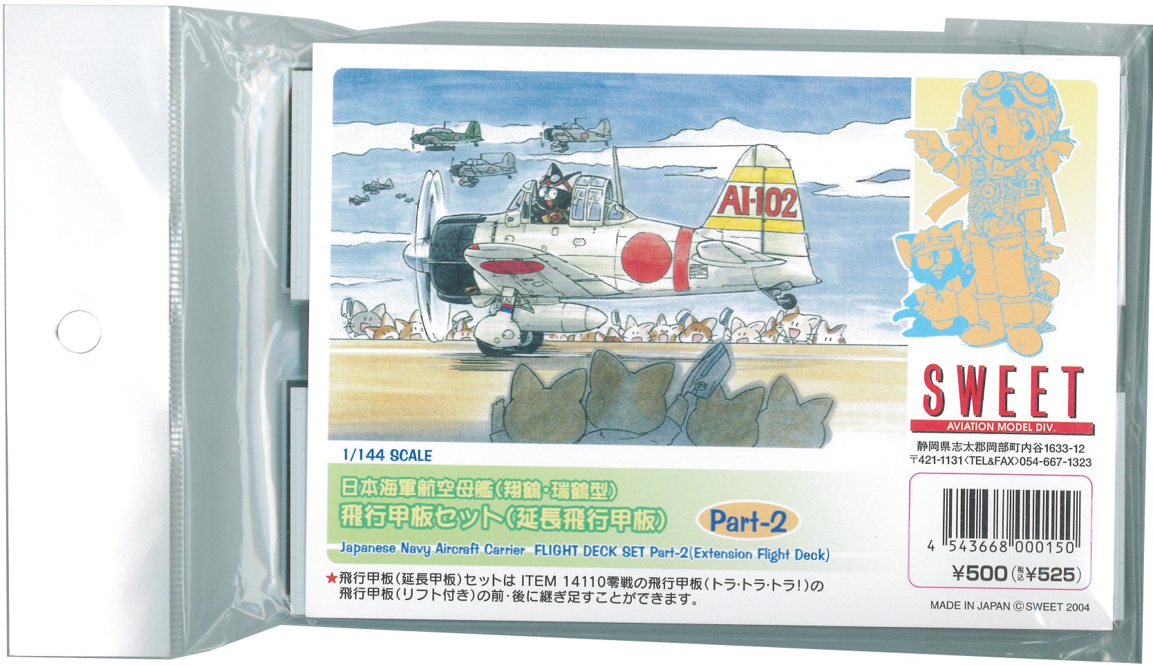 Amazon | スイート 1/144 日本海軍航空母艦 翔鶴・瑞鶴型 飛行甲板