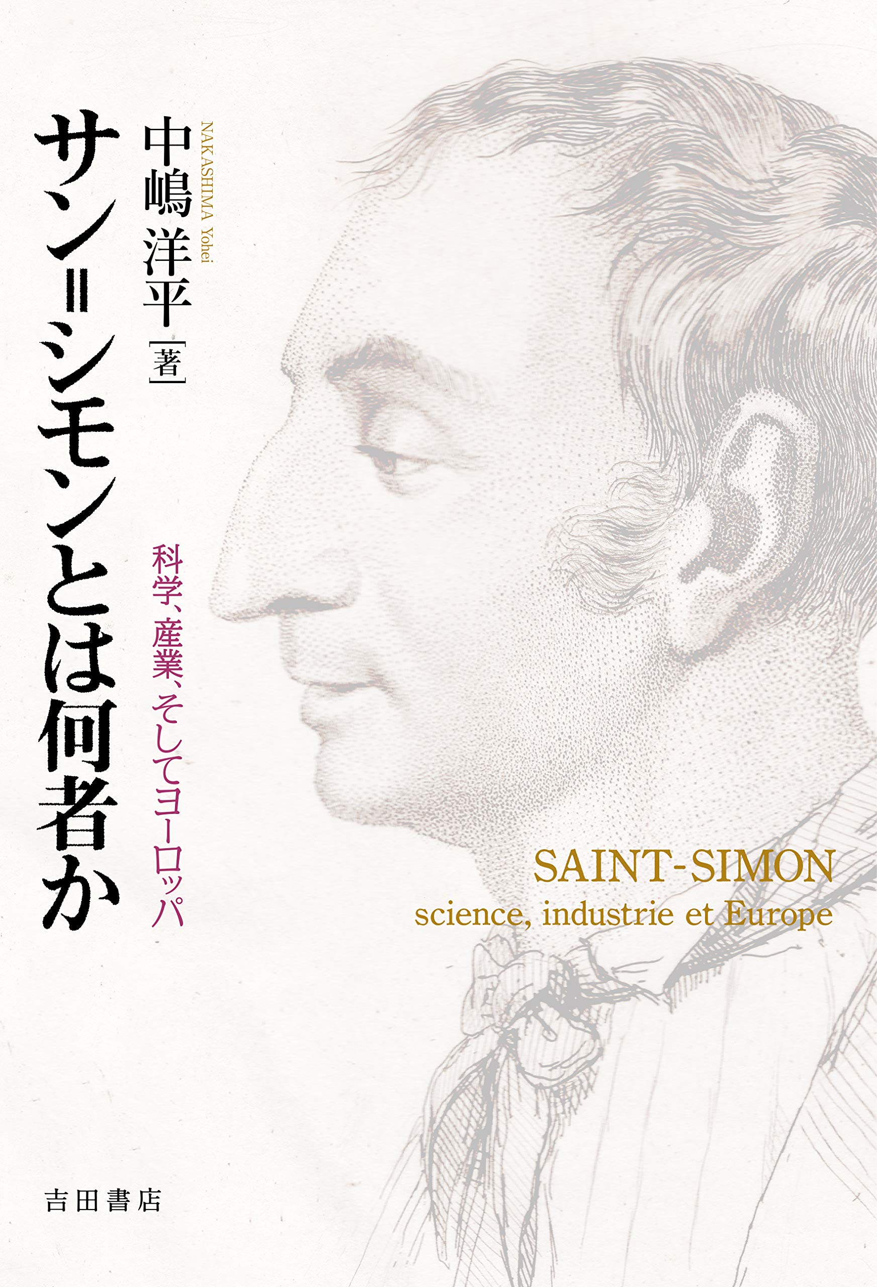 社会主義およびサン-シモン Amazon.co.jp: 社会主義およびサン-シモン : エミール