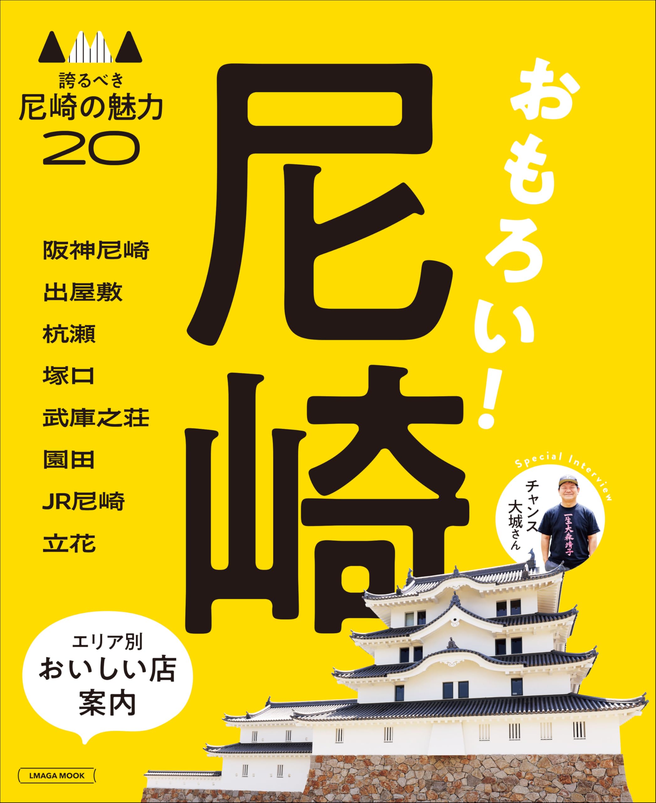 尼崎 (エルマガMOOK) | 京阪神エルマガジン社 |本 | 通販 | Amazon