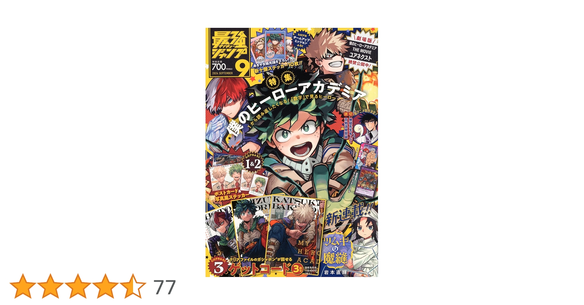 Amazon.co.jp: 最強ジャンプ (9月号) : 本