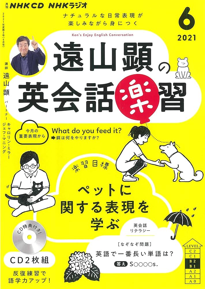 遠山顕の英会話楽習 2021年4月-10月　CDセット ほぼ新品 Amazon.co.jp: NHK CD ラジオ 遠山顕の英会話楽習 2021年6月号