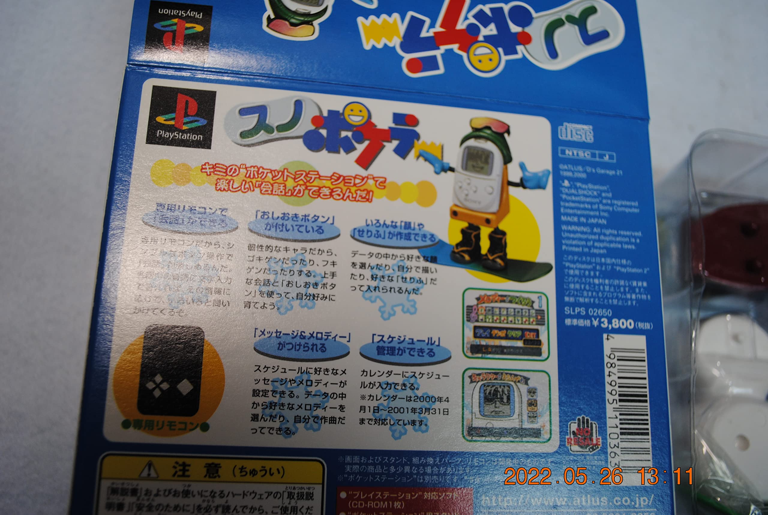 Amazon | スノポケラー | ゲームソフト