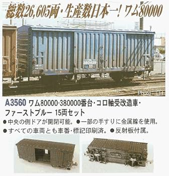 Amazon | マイクロエース Nゲージ ワム80000-380000番台 コロ