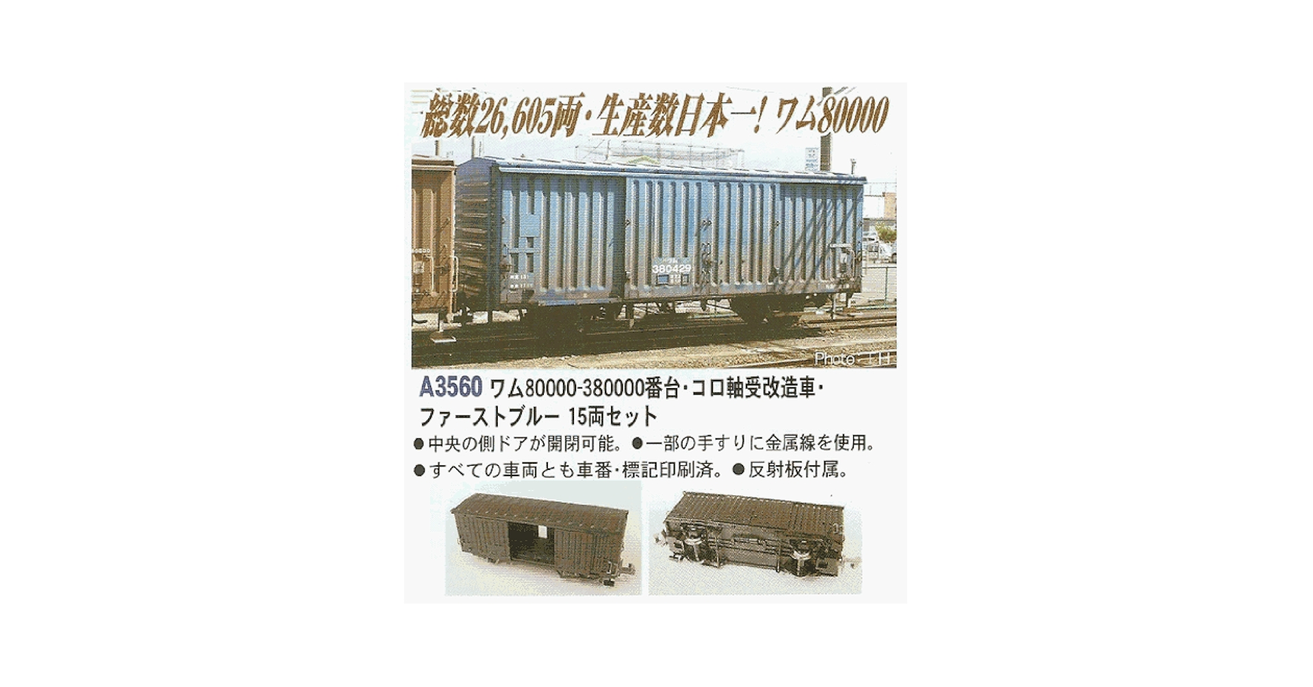 Amazon | マイクロエース Nゲージ ワム80000-380000番台 コロ