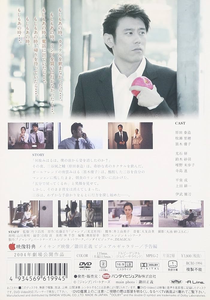 ジャンプ　DVD　原田泰造 笛木優子 牧瀬里穂 ジャンプ DVD 原田泰造 笛木優子 牧瀬里穂 Amazon.co.jp: ジャンプ