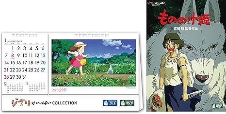 Amazon Co Jp メーカー特典あり もののけ姫 Dvd 18年度ジブリオリジナル卓上カレンダー付 Dvd ブルーレイ 宮崎駿 Amazon Co Jp メーカー特典あり もののけ姫 Dvd 18年度ジブリオリジナル卓上カレンダー付 Dvd ブルーレイ 宮崎駿
