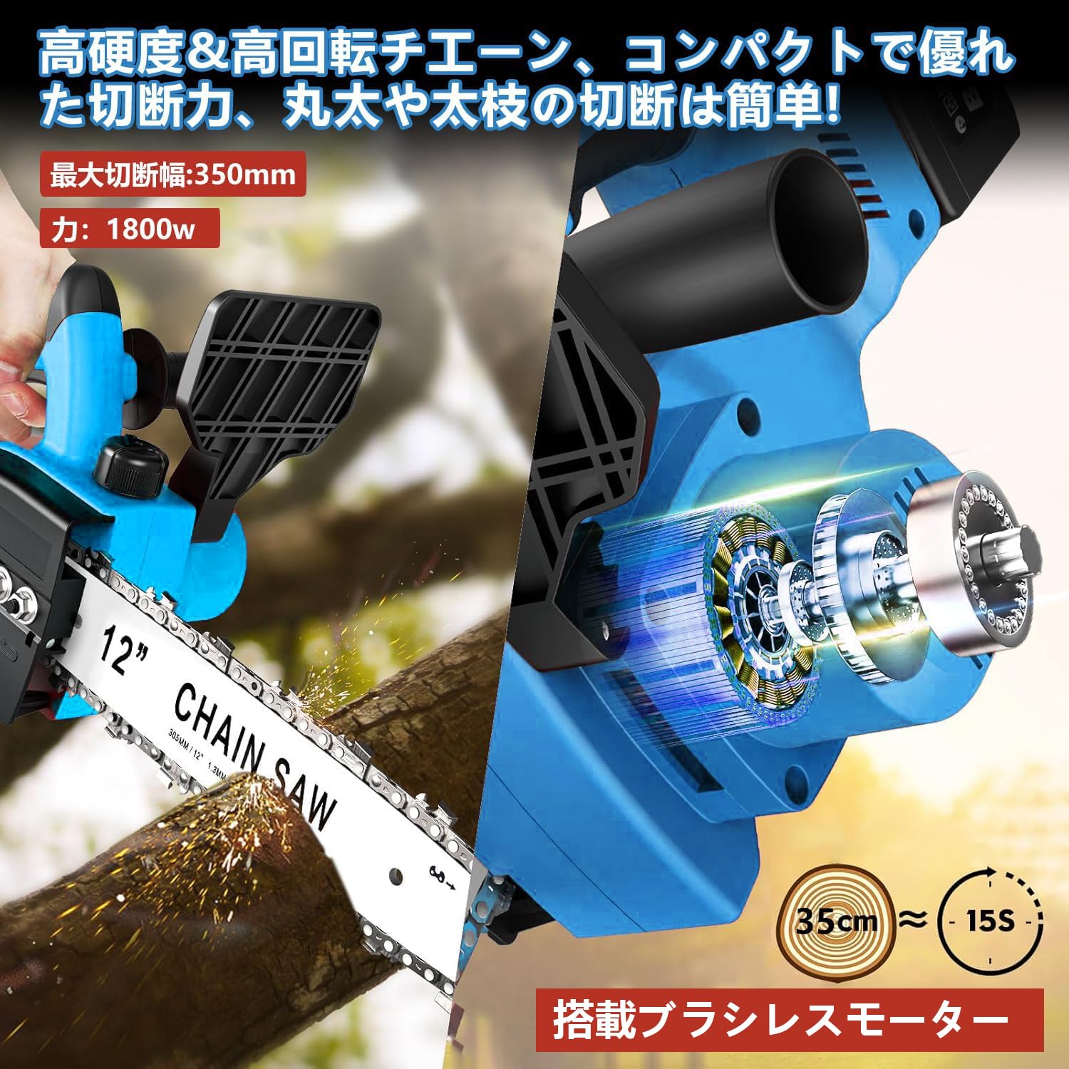 Amazon | チェーンソー 充電式 ブラシレス 12インチ 切断径350mm 互換 