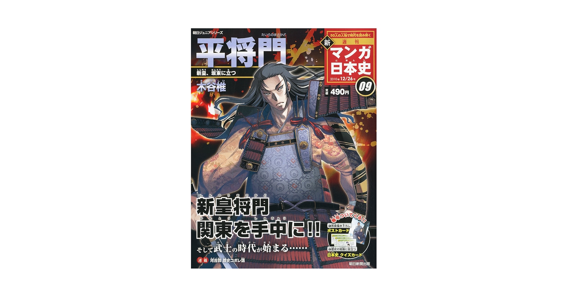 Amazon.co.jp: 新マンガ日本史 9号 : Japanese Books Amazon.co.jp: 新マンガ日本史 9号 : Japanese Books