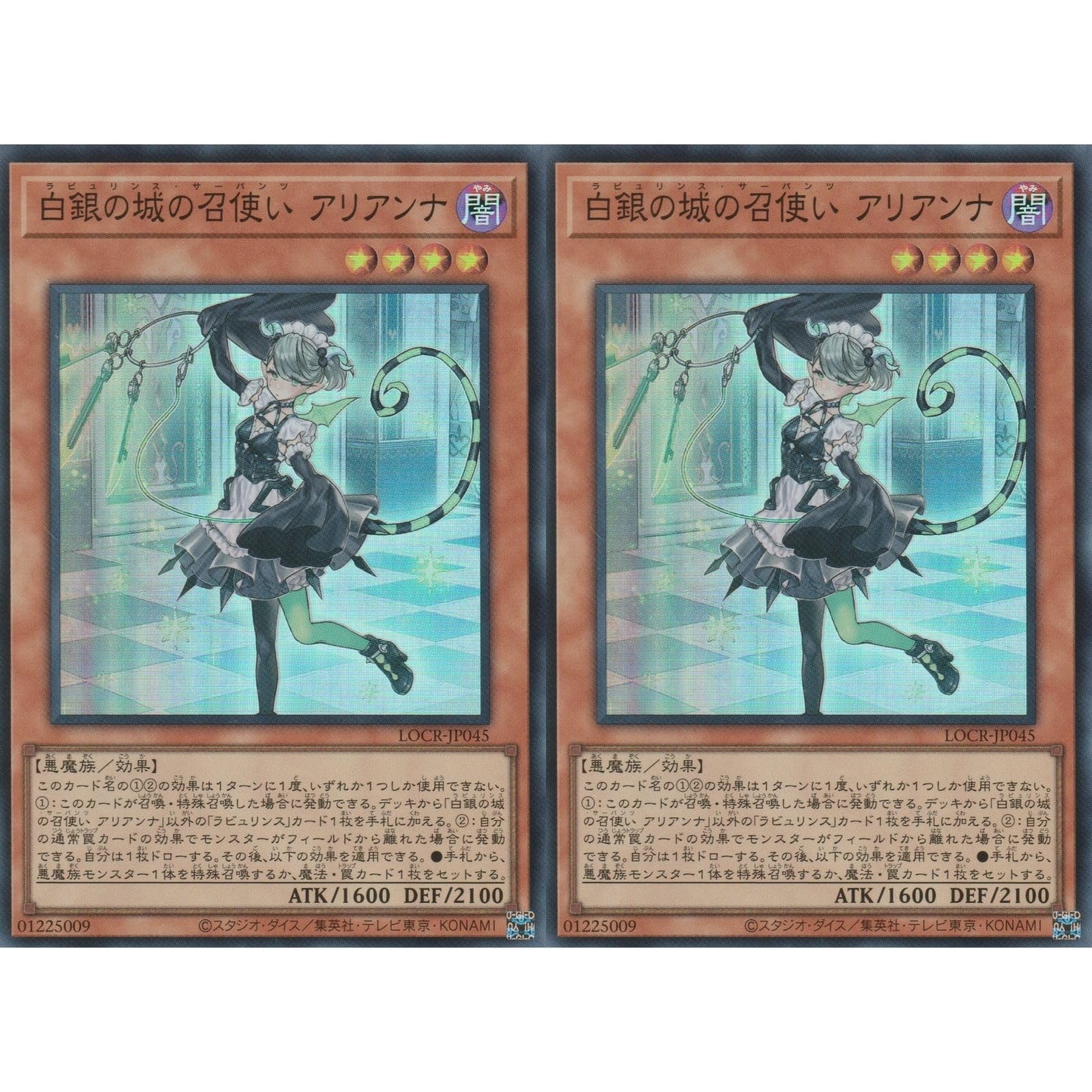 Amazon.co.jp: 【2枚セット】遊戯王カード LOCR-JP045 白銀の城の