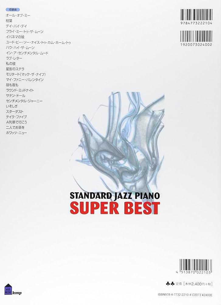 やさしく弾ける　スタンダード・ジャズ やさしく弾ける スタンダードジャズ ピアノ・ソロ・アルバム